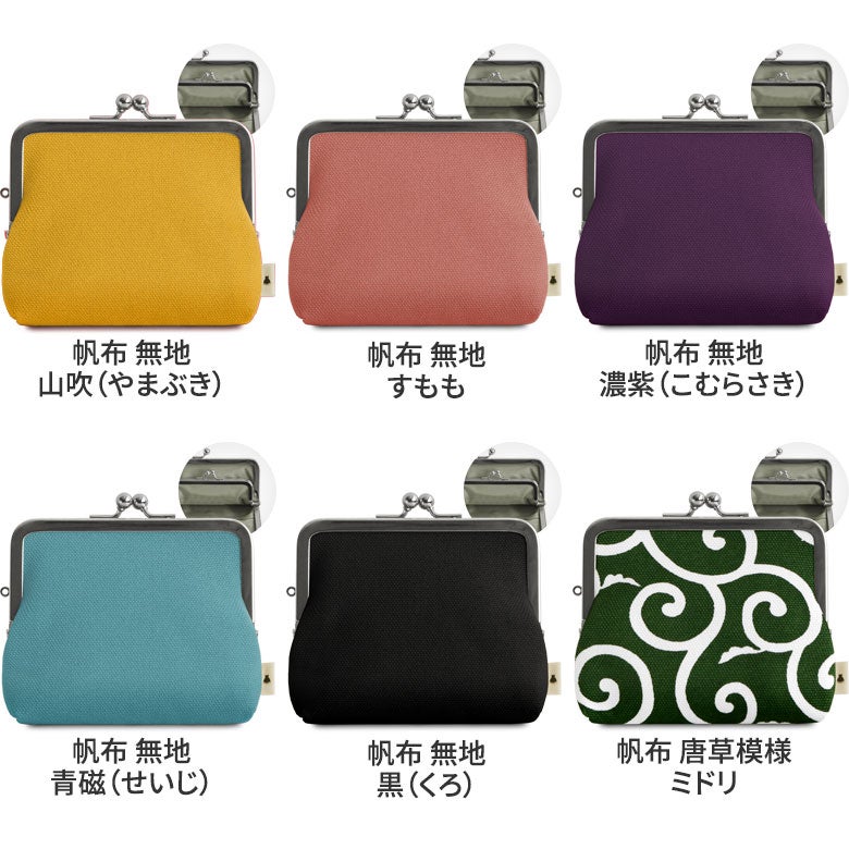 平親子がま口財布※口金シルバー【帆布・綿布・デニム（アソート）】カラーバリエーション