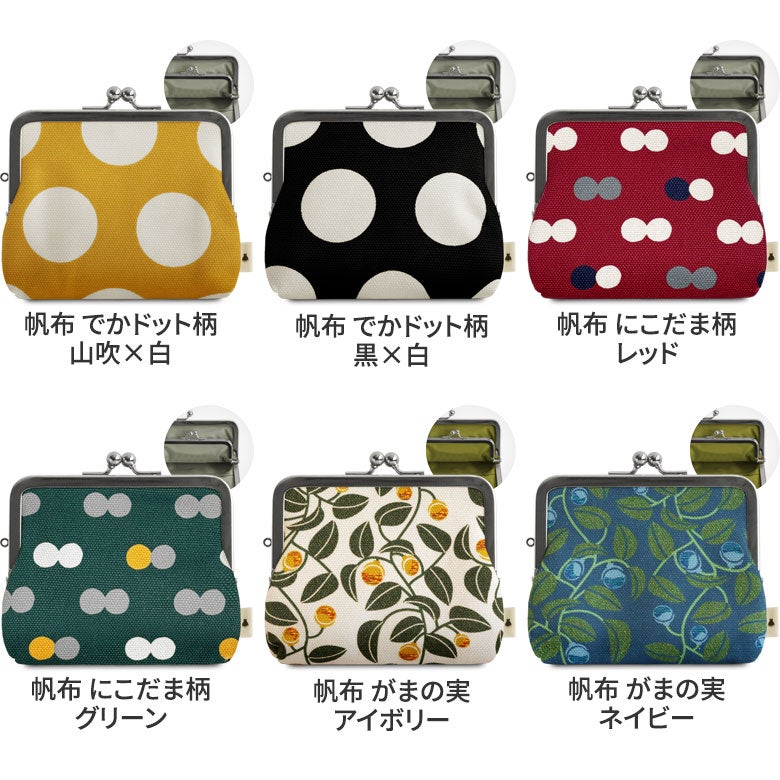 平親子がま口財布※口金シルバー【帆布・綿布・デニム（アソート）】カラーバリエーション