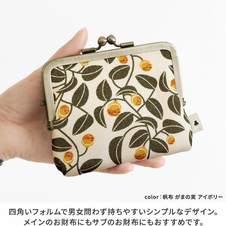 在庫商品】平親子がま口財布【帆布・綿布・デニム（アソート）】[M便 1