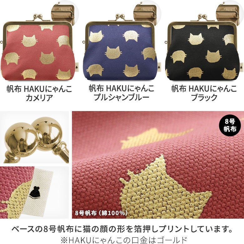 平親子がま口財布※口金シルバー【帆布・綿布・デニム（アソート）】箔にゃんこ