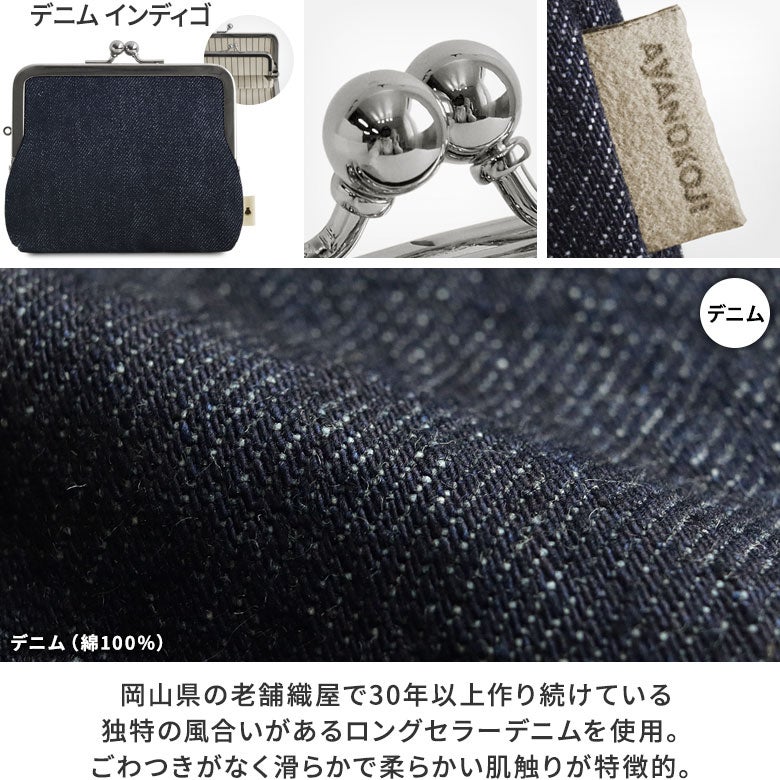 平親子がま口財布※口金シルバー【帆布・綿布・デニム（アソート）】デニム
