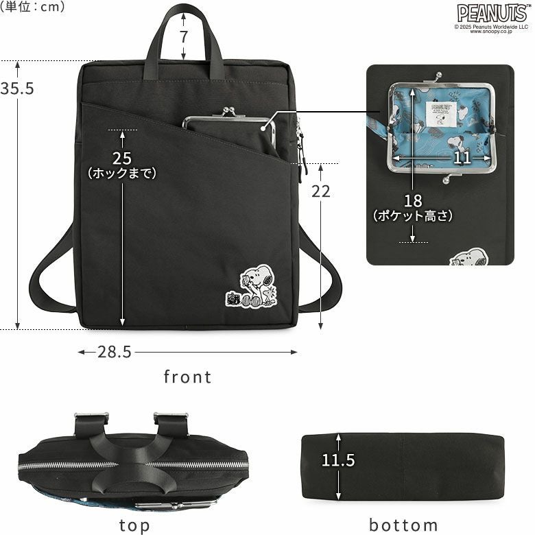 がま口スマートリュック【PEANUTS_(S)25SS】