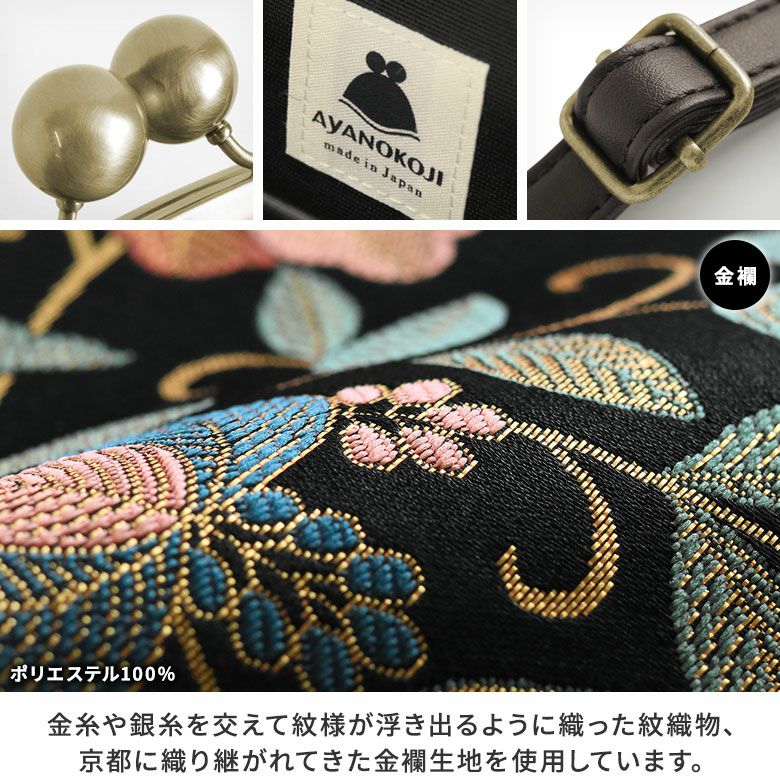 大玉がま口ポシェット【金襴・帯地（アソート）】