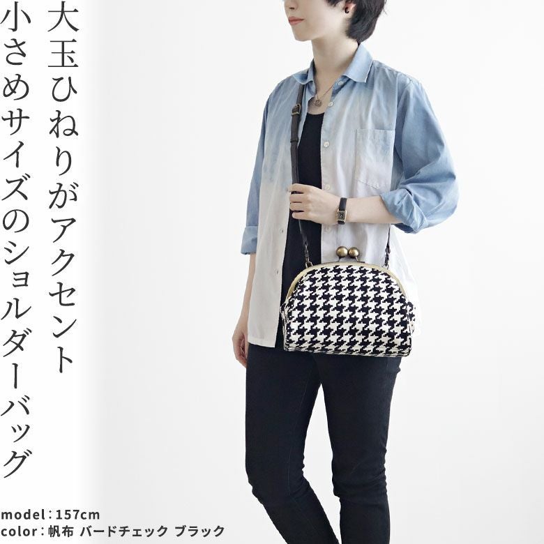 大玉がま口ポシェット【帆布 在庫限り（アソート）】