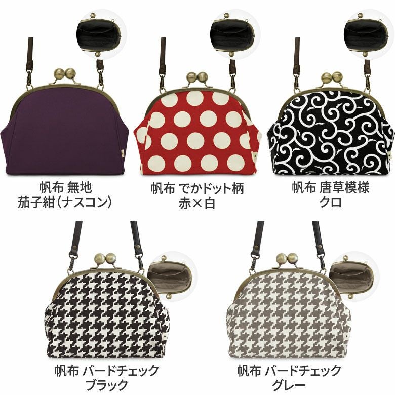 大玉がま口ポシェット【帆布 在庫限り（アソート）】