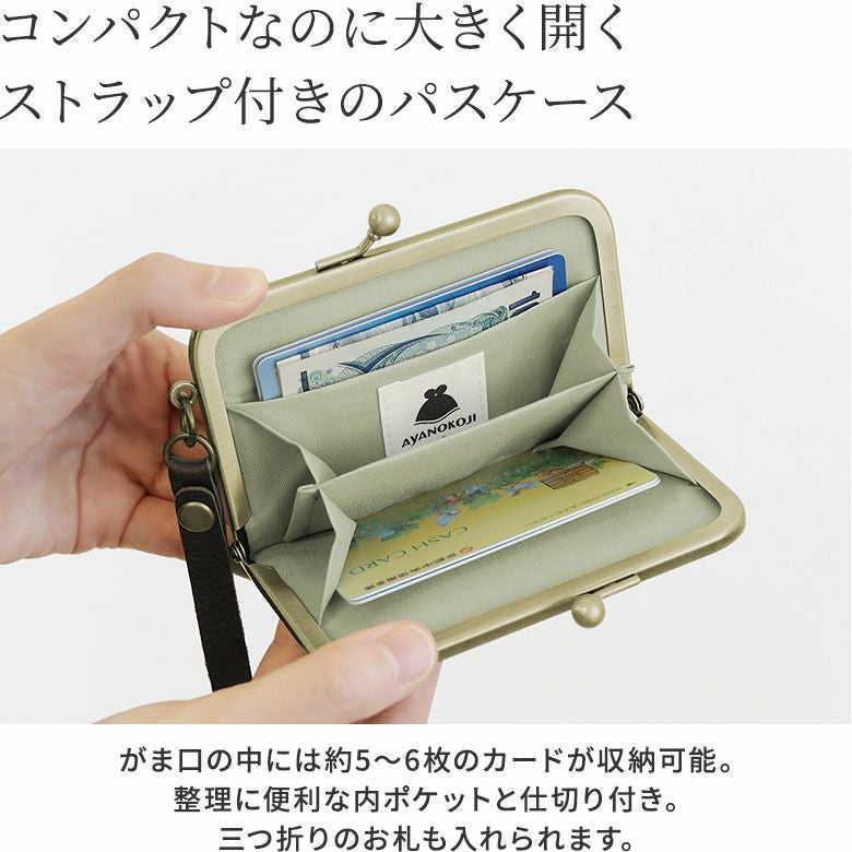 在庫商品】ストラップ付き横型がま口パスケース【帆布・綿布（アソート