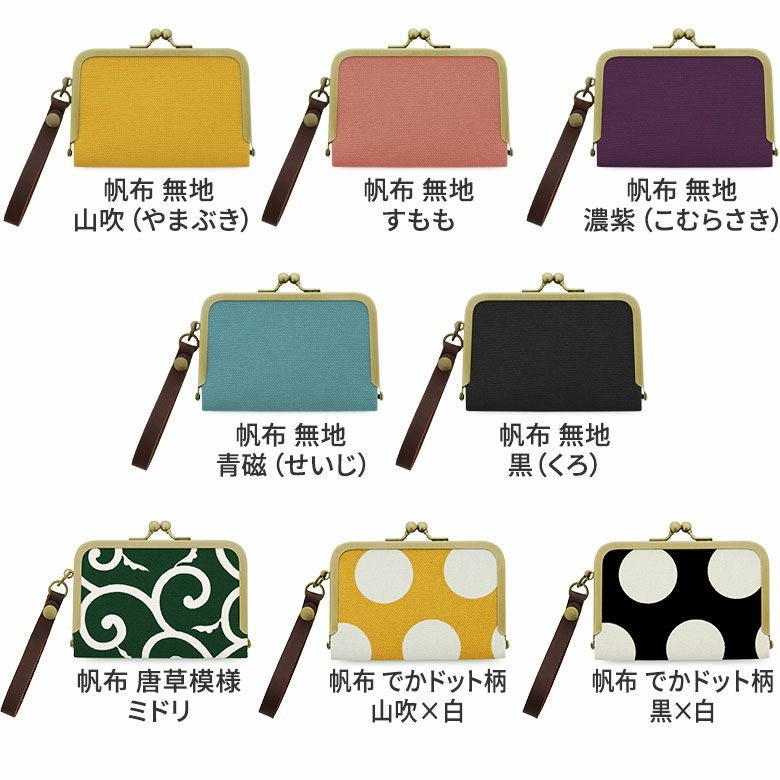 在庫商品】ストラップ付き横型がま口パスケース【帆布・綿布（アソート