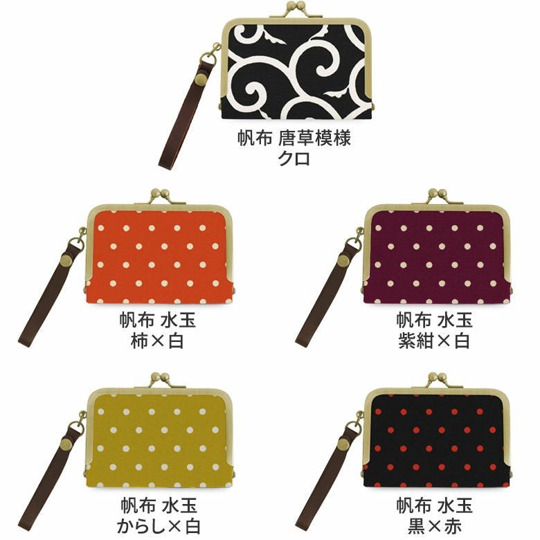 ストラップ付き横型がま口パスケース【帆布 在庫限り（アソート）】