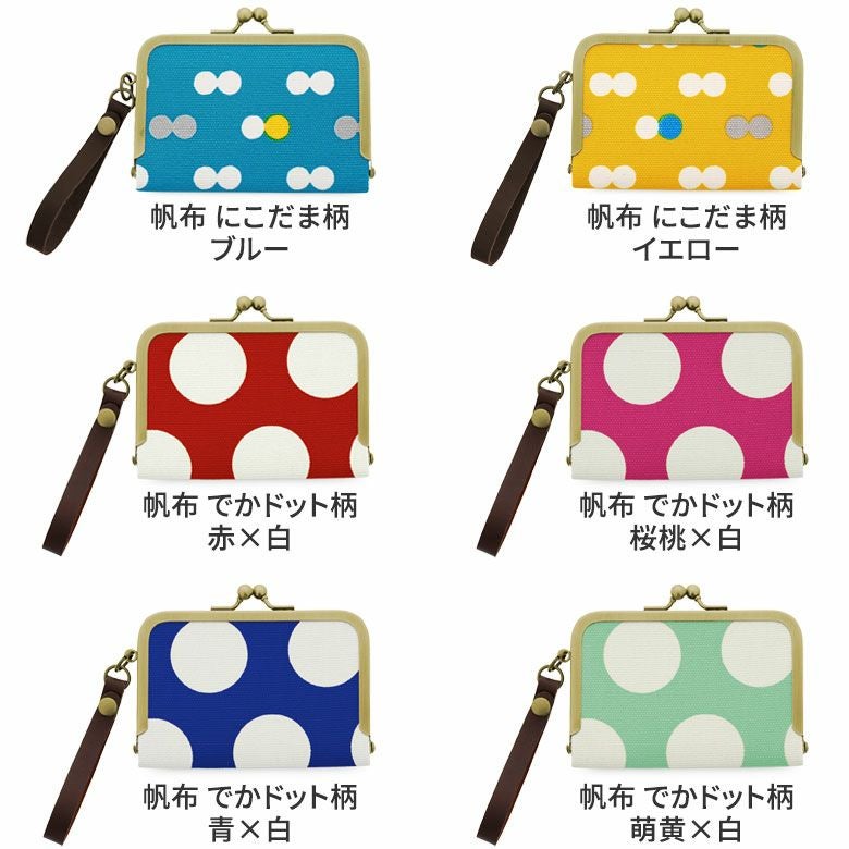 ストラップ付き横型がま口パスケース【帆布 在庫限り（アソート）】