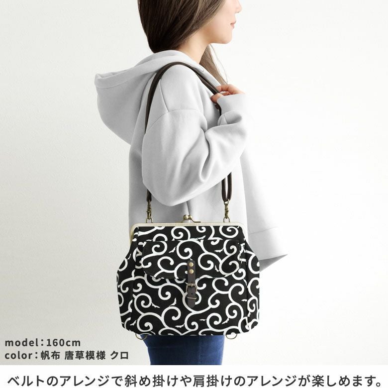 がま口フラップ2WAYリュック【帆布 在庫限り（アソート）】