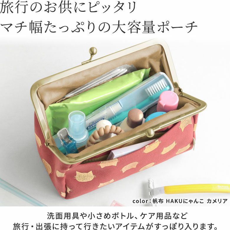 在庫商品】がま口トラベルポーチ（ライト）【帆布・綿布（アソート