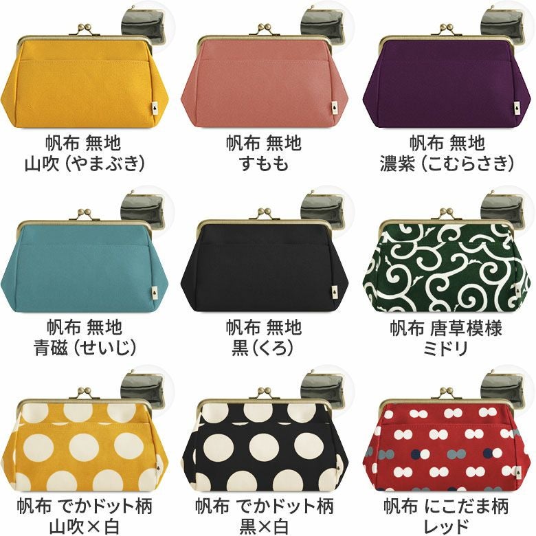 在庫商品】がま口トラベルポーチ（ライト）【帆布・綿布（アソート