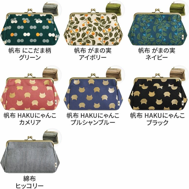在庫商品】がま口トラベルポーチ（ライト）【帆布・綿布（アソート