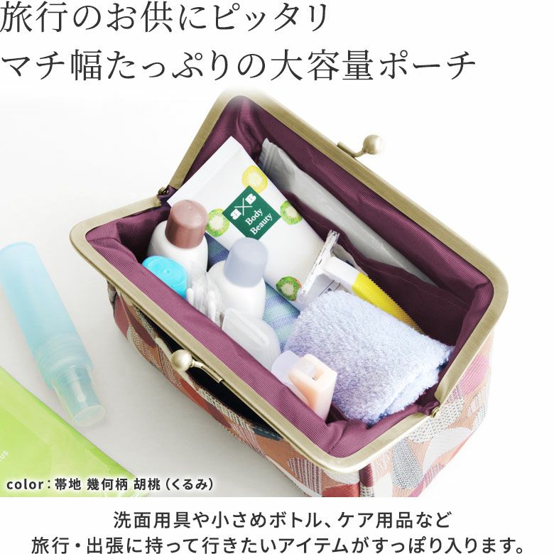 がま口トラベルポーチ（ライト）【金襴・帯地（アソート）】
