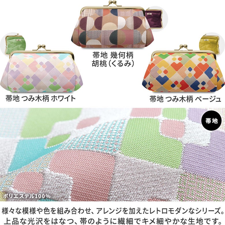 TAWARA型がま口コスメポーチ（中）※口金ゴールド【金襴・帯地（アソート）】帯地　カラーバリエーション　趣のある、京都らしい和テイストな帯地シリーズ。伝統的な織り方で様々な模様や色を組み合わせ、アレンジを加えたレトロモダンなシリーズ。小物はひとつ持っているだけで存在感たっぷり。バッグは着物姿や浴衣といった和装にしっくり馴染み、カジュアルな服装にも合わせられます。モダンなデザインと遊び心のあるテキスタイルで、上品な光沢をはなつ、帯のように繊細でキメ細やかな生地です。