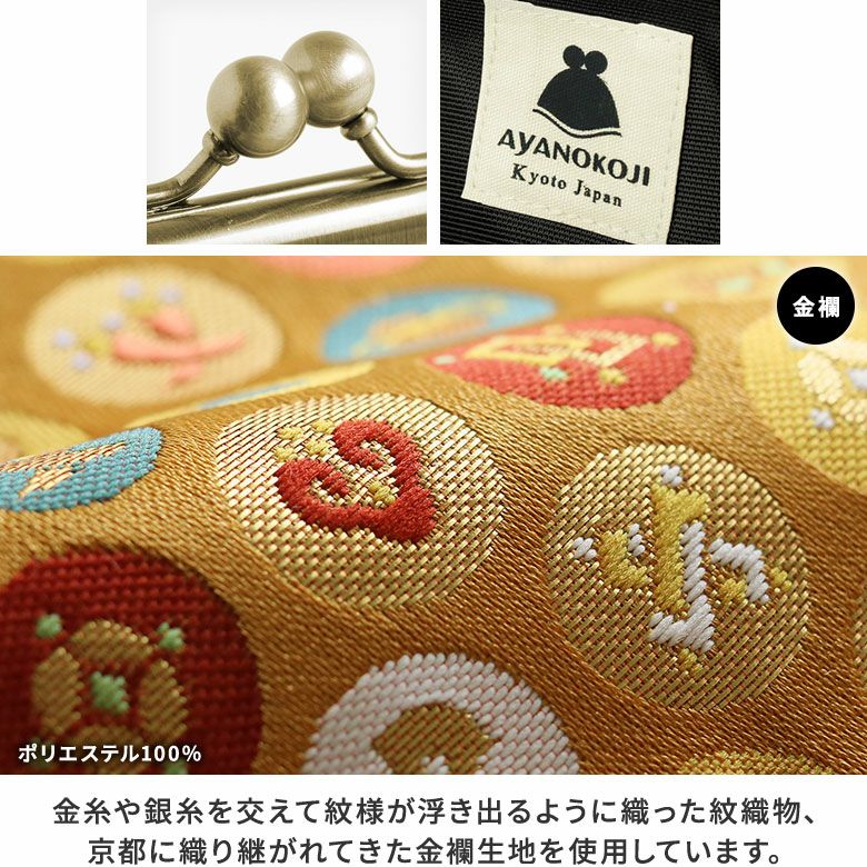TAWARA型がま口コスメポーチ（中）【金襴・帯地（アソート）】