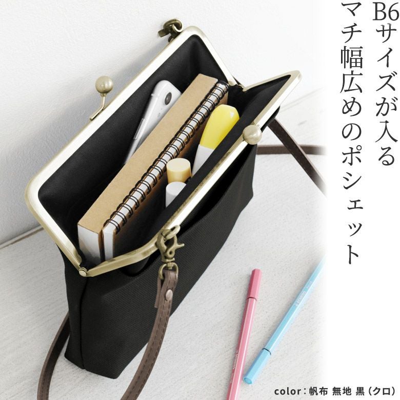ポケット付きがま口スクエアポシェット【帆布 在庫限り（アソート）】