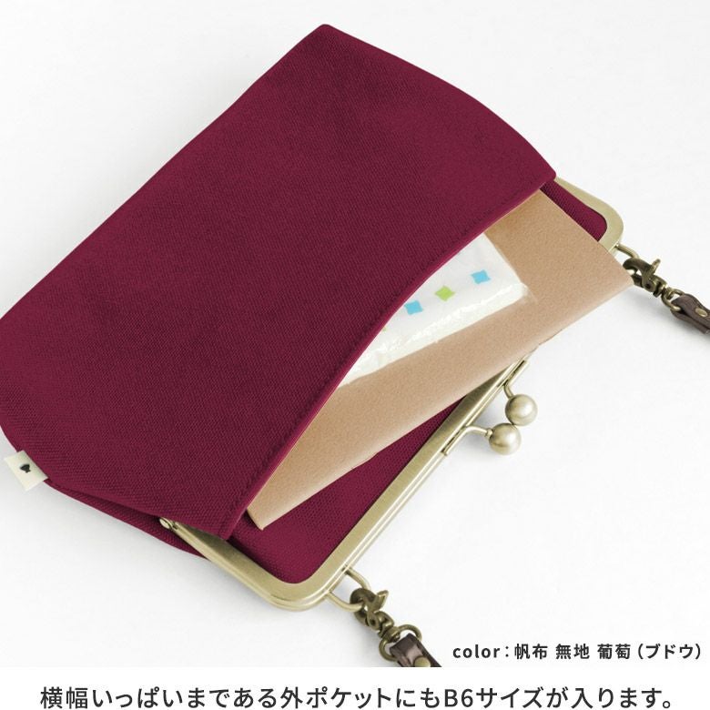 ポケット付きがま口スクエアポシェット【帆布 在庫限り（アソート）】