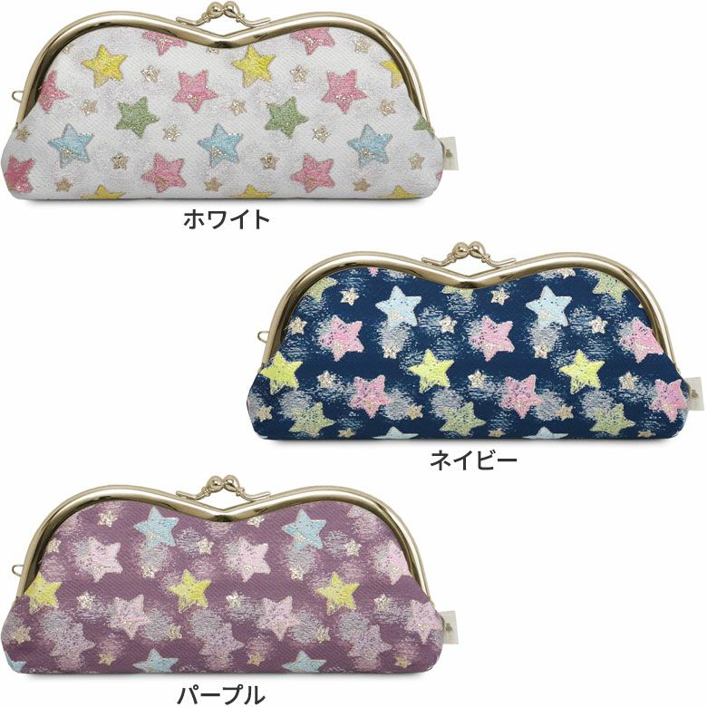 山型がま口メガネケース【シャイニースター】
