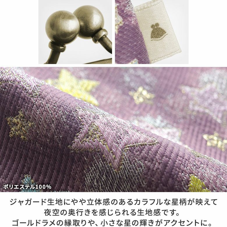 たて型がま口小物入れ【シャイニースター】