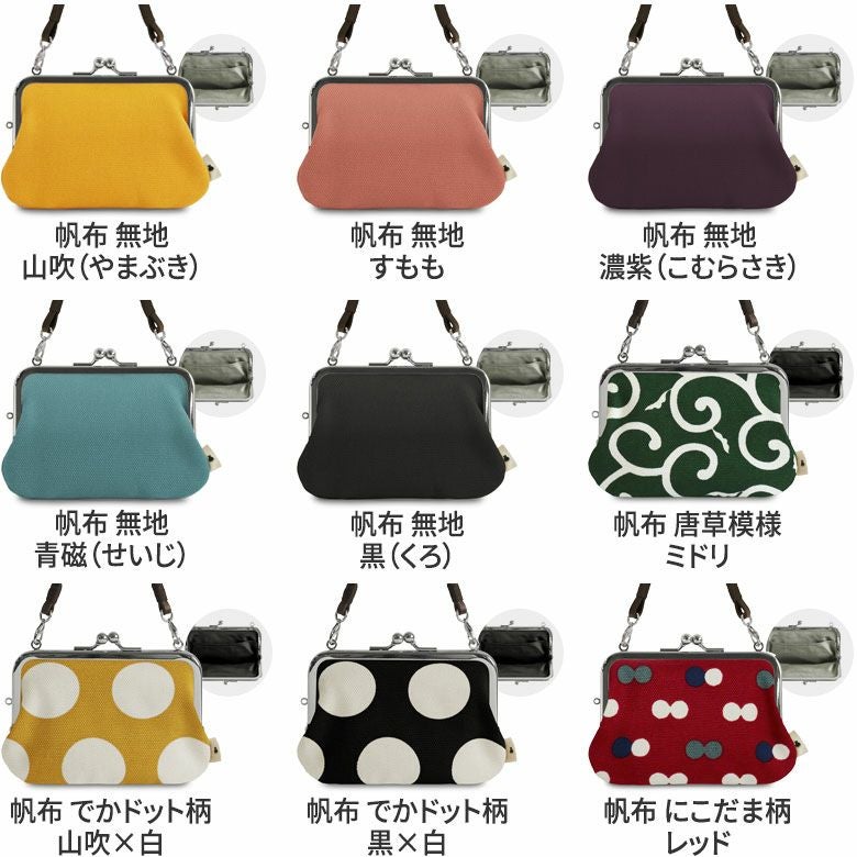 持ち手付き手提げがま口財布【帆布・綿布（アソート）】