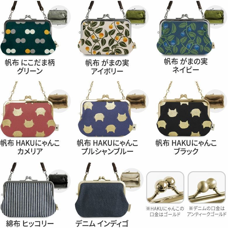 持ち手付き手提げがま口財布【帆布・綿布（アソート）】