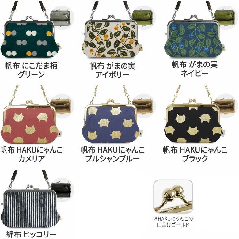 持ち手付き手提げがま口財布【帆布・綿布（アソート）】