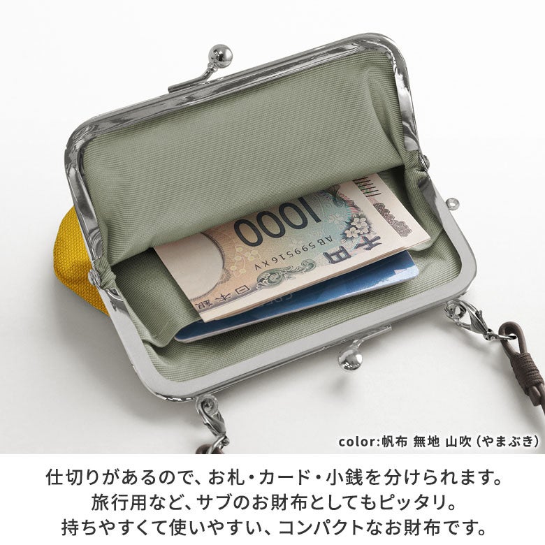 持ち手付き手提げがま口財布【帆布・綿布・デニム（アソート）】ポイントカット