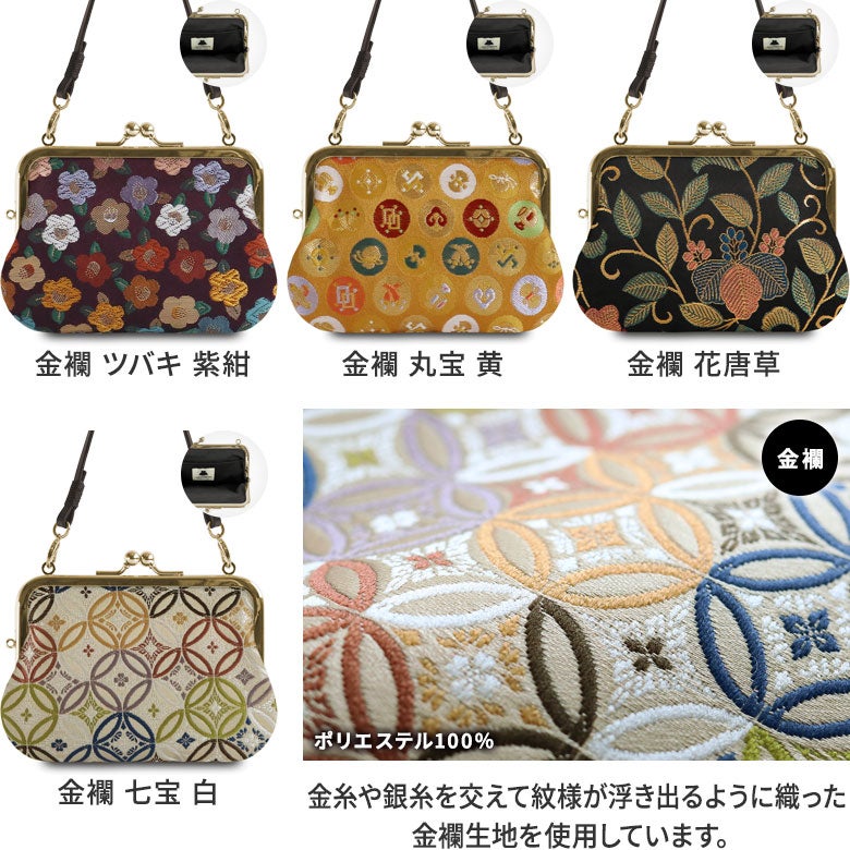 【在庫商品】革ヒモ付き手提げがま口財布 ※口金ゴールド【金襴・帯地（アソート）】