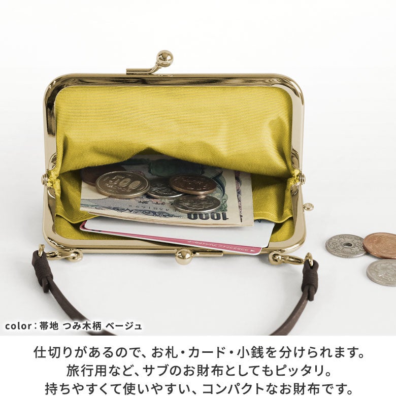 【在庫商品】革ヒモ付き手提げがま口財布 ※口金ゴールド【金襴・帯地（アソート）】