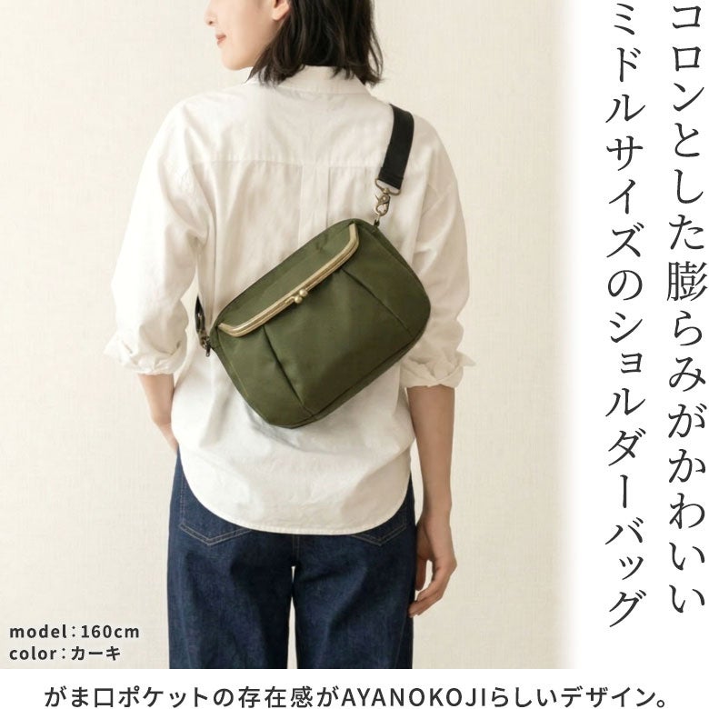 がま口ショルダーバッグころん【コーデュラ(R)】