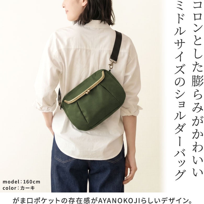 がま口ショルダーバッグころん【コーデュラ(R)】