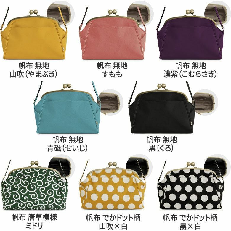 在庫商品】大玉がま口ショルダーバッグ【帆布・綿布（アソート