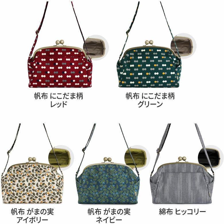 在庫商品】大玉がま口ショルダーバッグ【帆布・綿布（アソート
