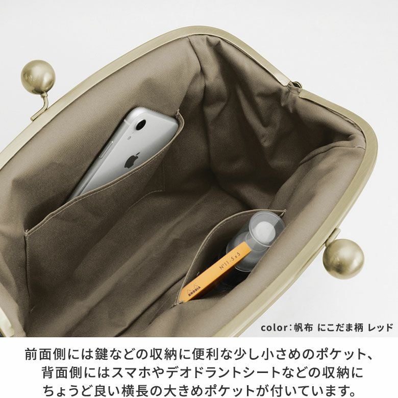 大玉がま口ショルダーバッグ【帆布・綿布（アソート）】前面側には鍵などの數納に便利な少し小さめのポケット、背面側にはスマホやデオドラントシートなどの収納にちょうどいいポケットがついています。
