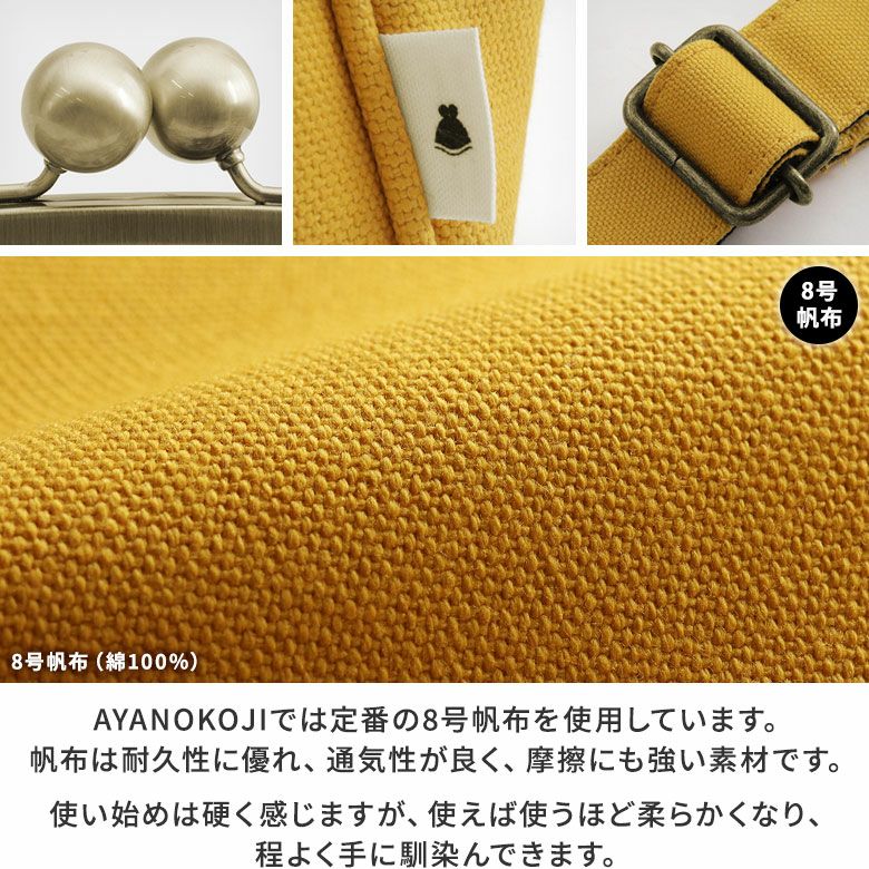 大玉がま口ショルダーバッグ【帆布・綿布（アソート）】生地アップ　帆布