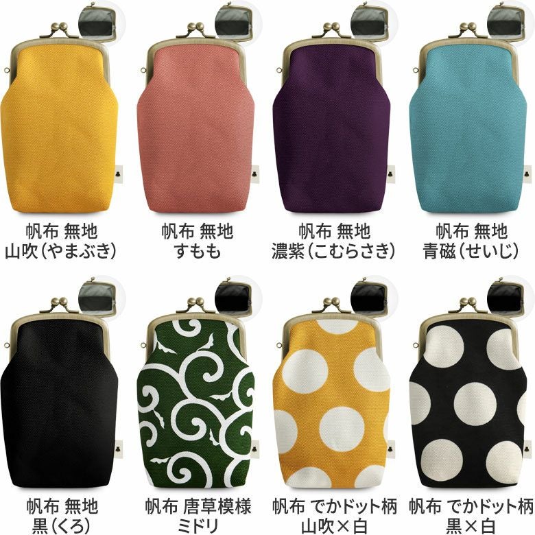 たて型がま口小物入れ【帆布・綿布（アソート）】