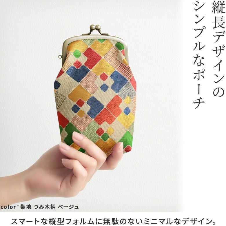 在庫商品】たて型がま口小物入れ【金襴・帯地（アソート）】 [M便 1/3