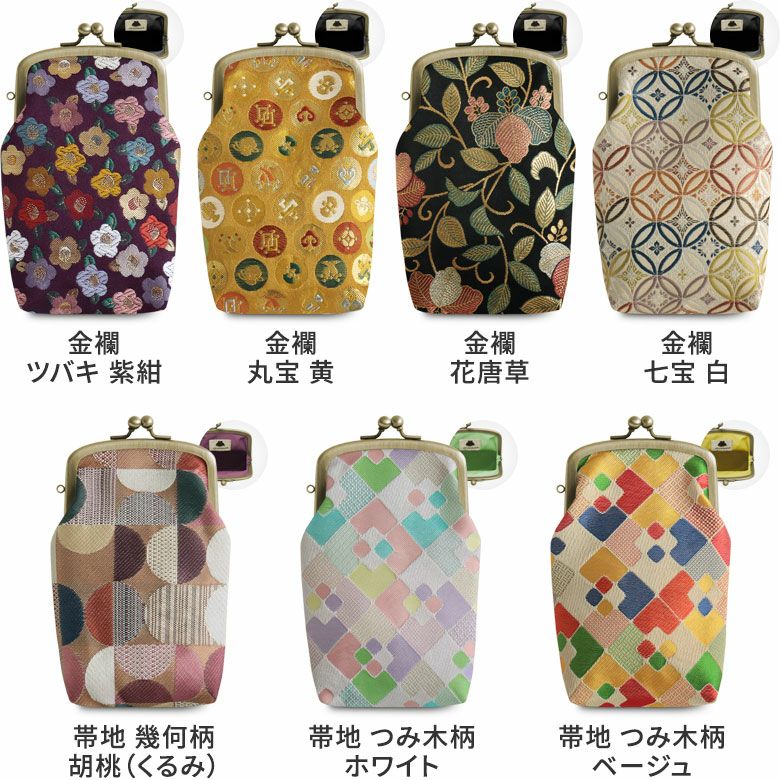 たて型がま口小物入れ【金襴・帯地（アソート）】
