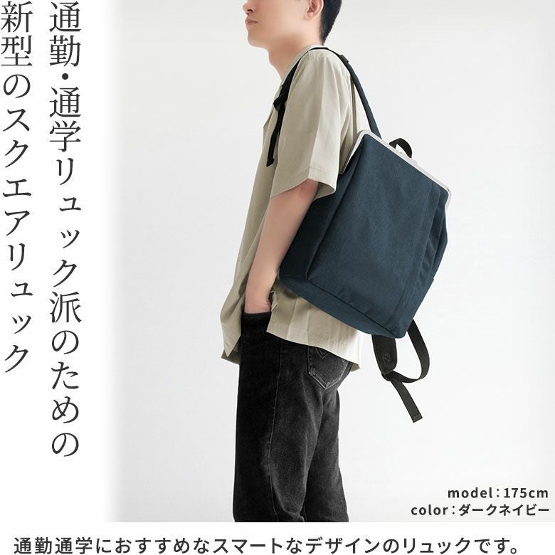 がま口スクエアリュック【WP4】※がまろっく付き