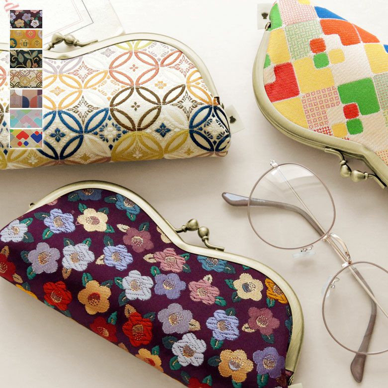 山型がま口メガネケース【金襴・帯地（アソート）】