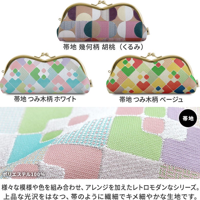 山型がま口メガネケース ※口金ゴールド【金襴・帯地（アソート）】