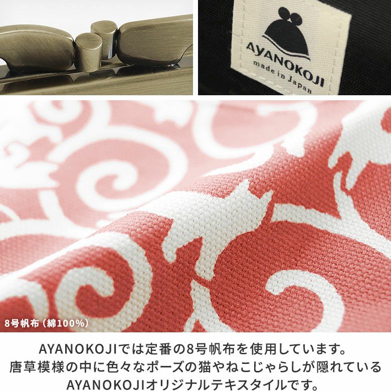 復刻型がま口長財布（マチなし）【ねこ唐草】