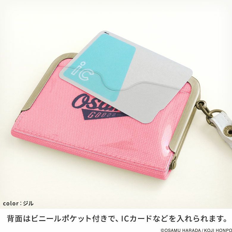 ストラップ付き横型がま口パスケース【OSAMU GOODS】