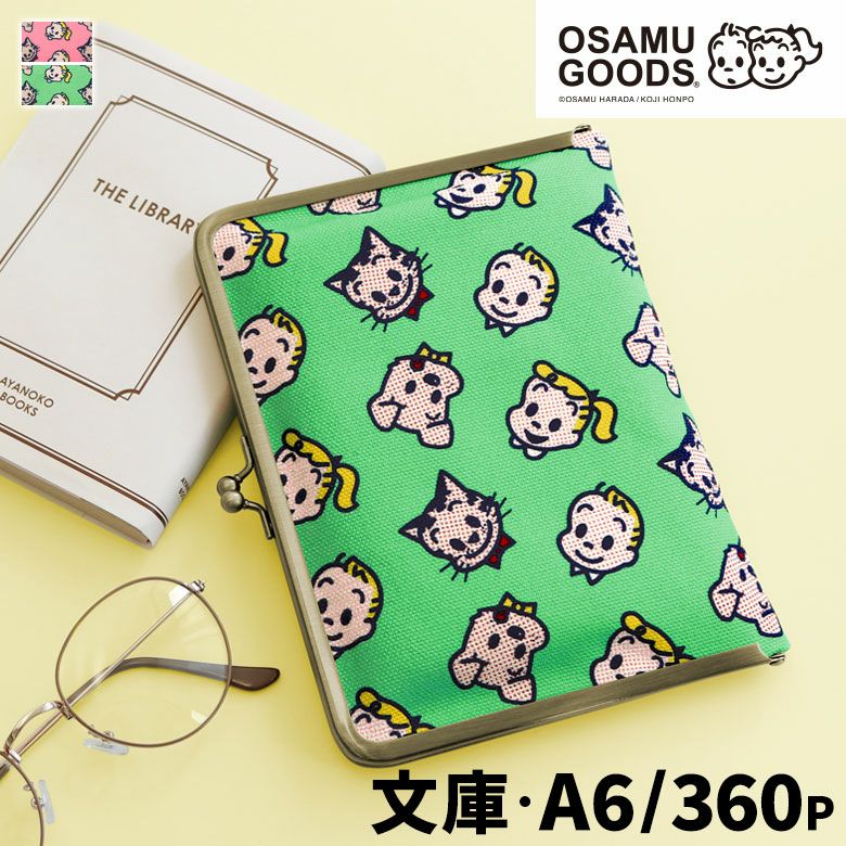 がま口ブックカバー 文庫/A6/360P対応【OSAMU GOODS】