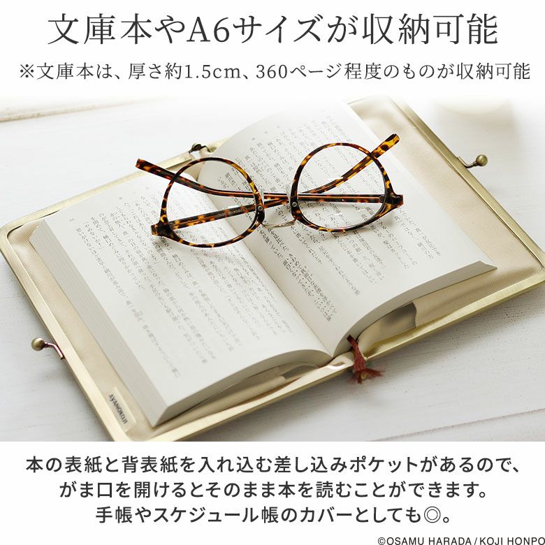 在庫商品】がま口ブックカバー 文庫/A6/360P対応【OSAMU GOODS】 [M便