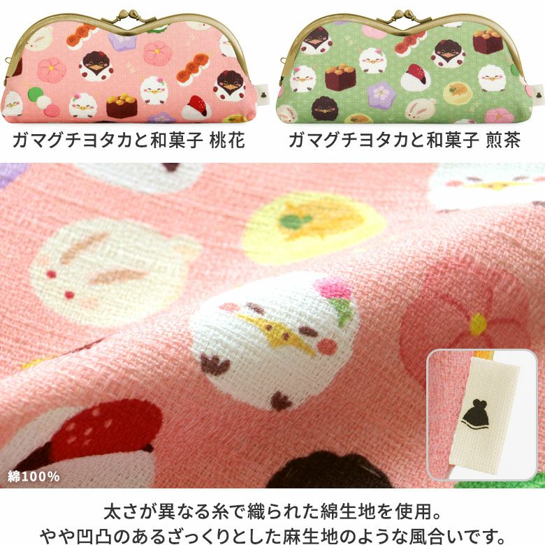 在庫商品】山型がま口メガネケース【ガマグチヨタカと和菓子】 [M便 4