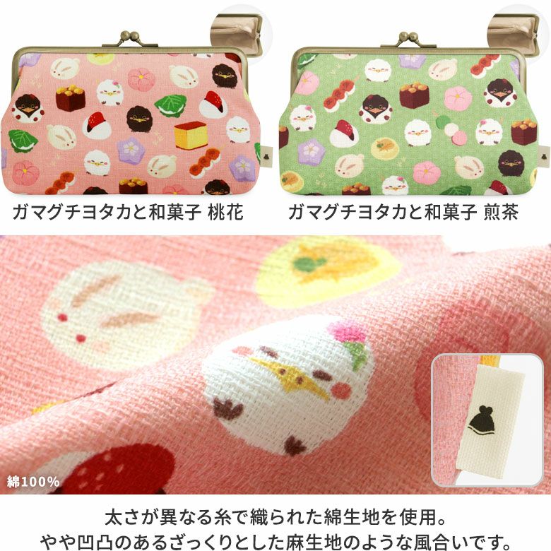 在庫商品】6寸がま口平ポーチ【ガマグチヨタカと和菓子】[M便 1/2