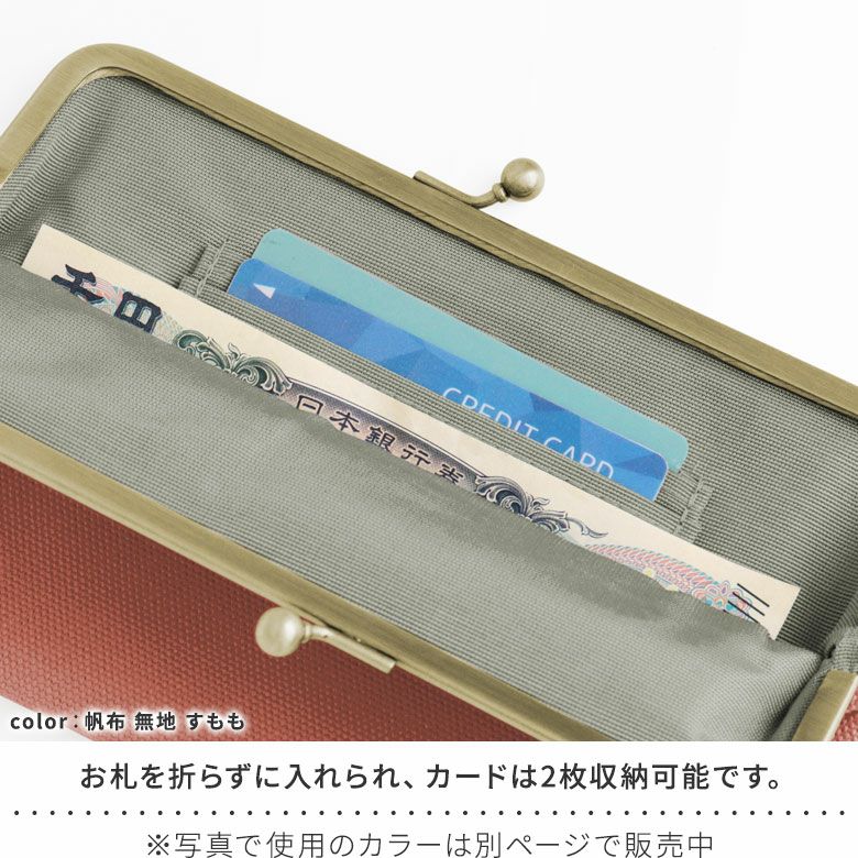 6寸がま口平ポーチ【限定品（アソート）】