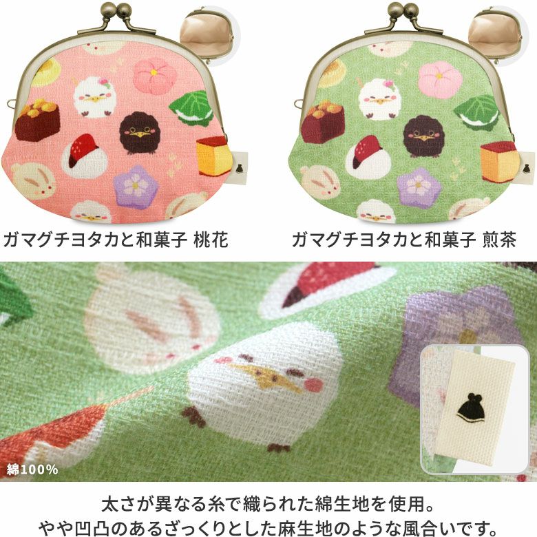在庫商品】3.3寸がま口財布【ガマグチヨタカと和菓子】 [M便 1/5
